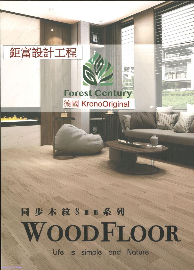 【超耐磨木地板】德國克諾 Krono Orignal 8mm 卡扣地板