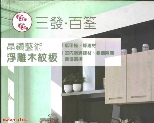 【板材】三發 百筌｜浮雕木紋板