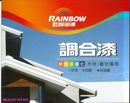 【油漆】虹牌｜鐵木調合漆 