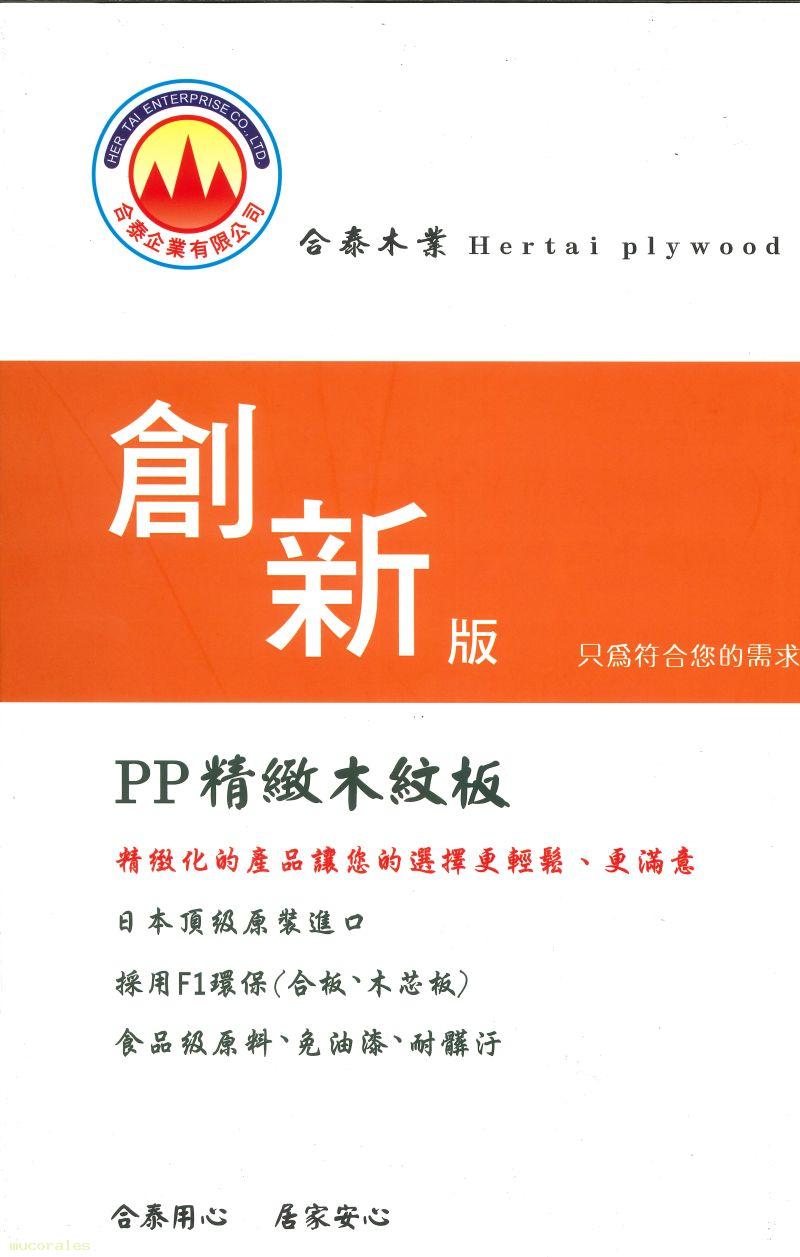 【板材】合泰 木芯合板 F1板材